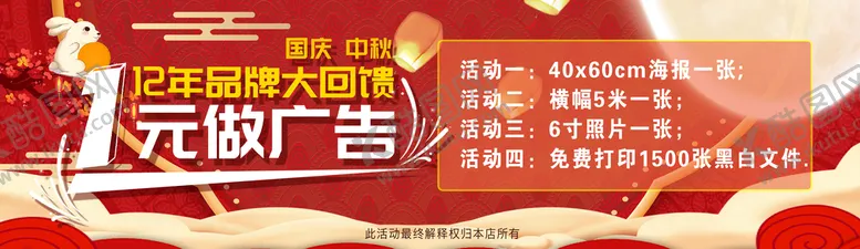 编号：64572909152100273607【酷图网】源文件下载-1元做广告