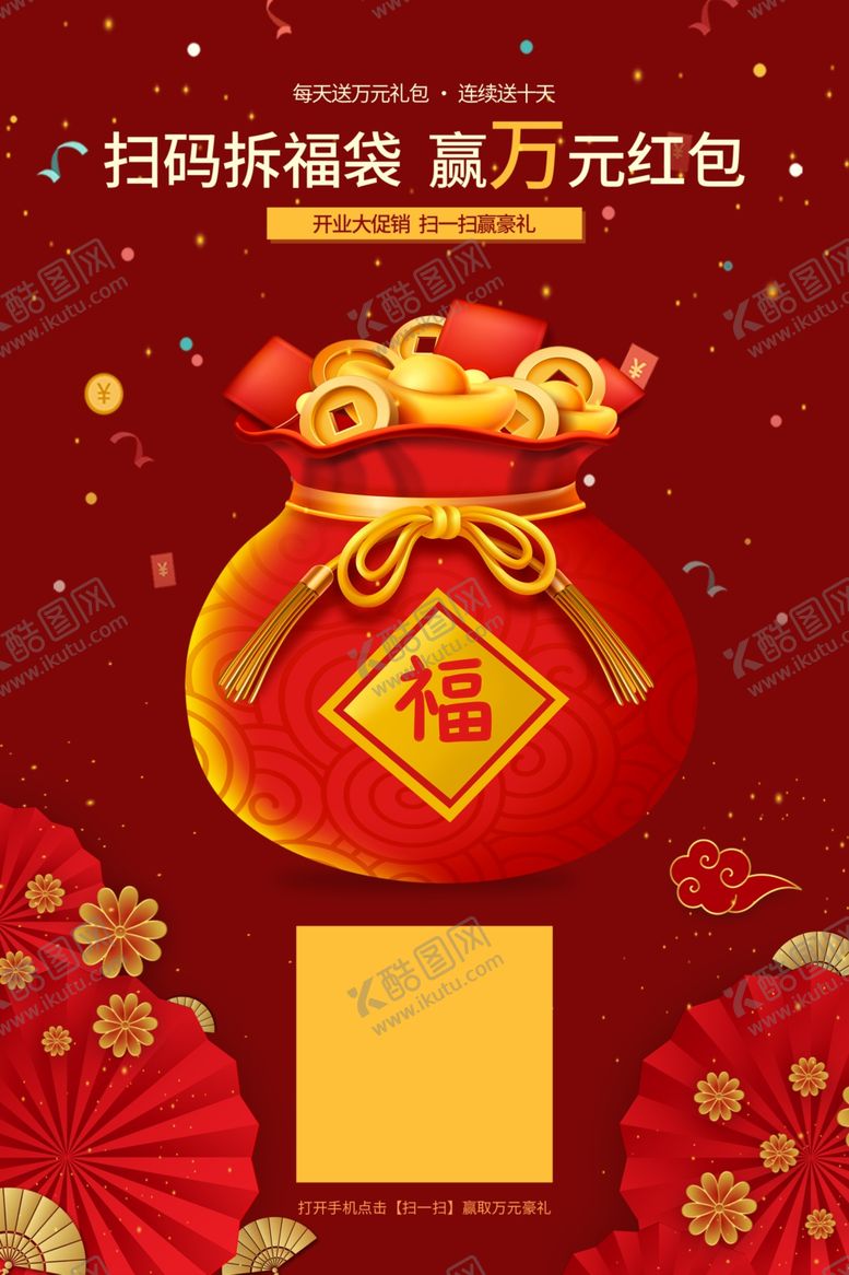 编号：23719002252325364615【酷图网】源文件下载-大福袋