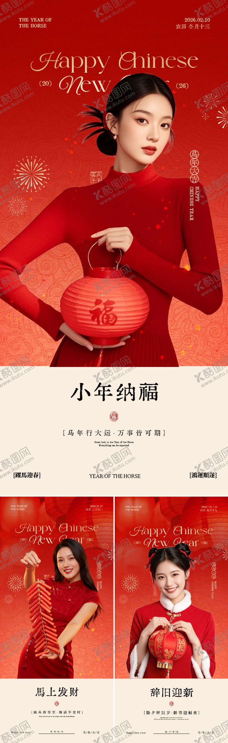 编号：21215602020209276908【酷图网】源文件下载-马年年俗系列