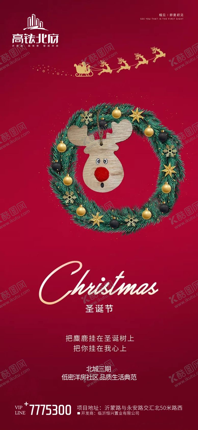 编号：71066109090940257202【酷图网】源文件下载-圣诞节微信海报