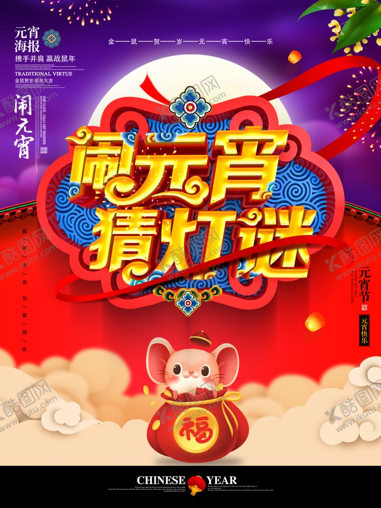 编号：53399010220904061311【酷图网】源文件下载-元宵节海报