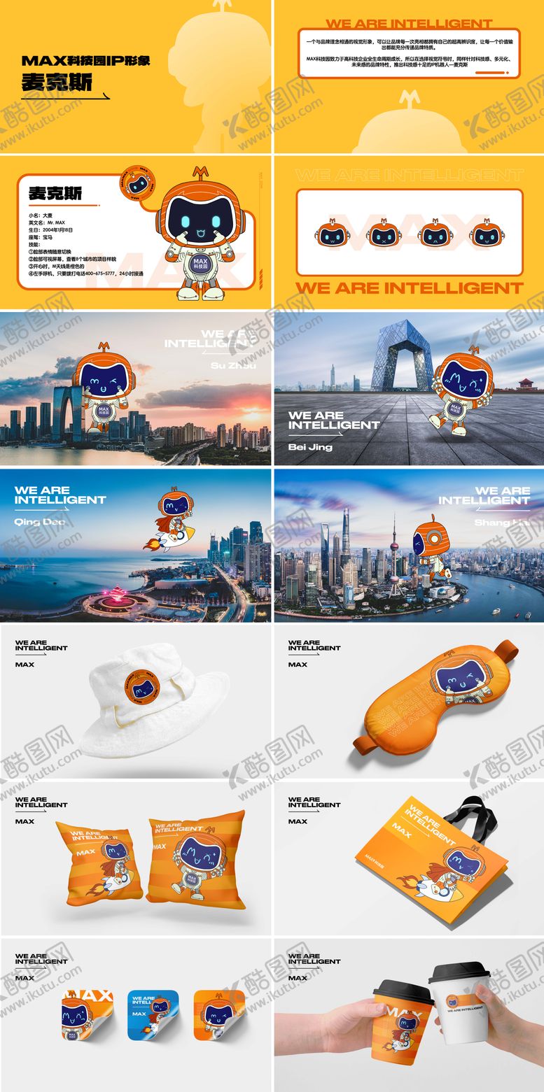 编号：69205404092139542709【酷图网】源文件下载-ip机器人vi