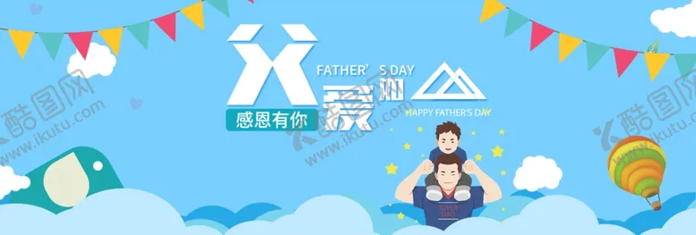 编号：95795807020336521781【酷图网】源文件下载-父亲节展板海报父爱如山插画