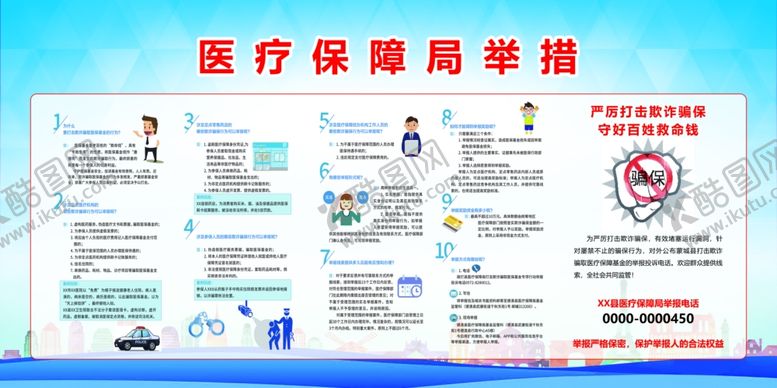 编号：31510207130659547259【酷图网】源文件下载-医疗保障举措