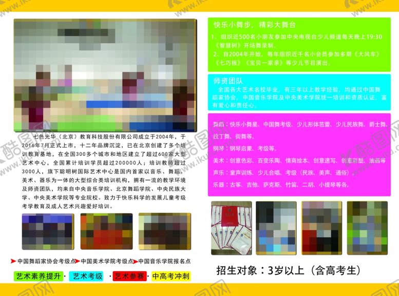 编号：16318107090237473287【酷图网】源文件下载-艺术培训折页