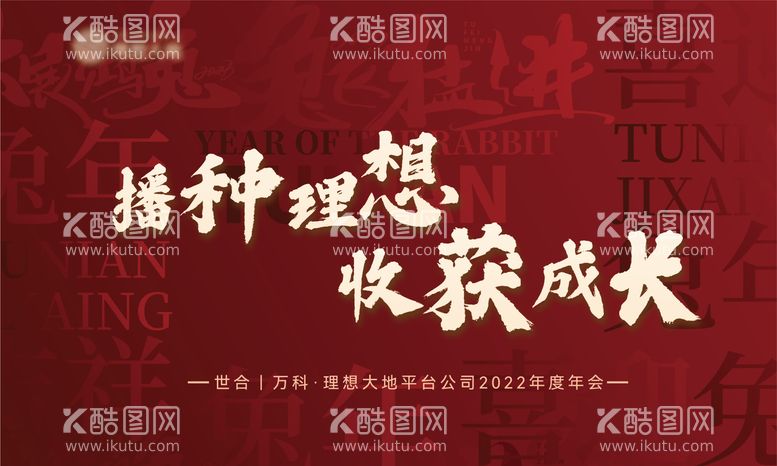 编号：46743211251005073957【酷图网】源文件下载-新年年会背景板