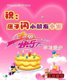 成长快乐生日快乐