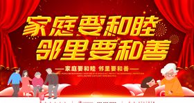家庭和睦互相礼让孝道