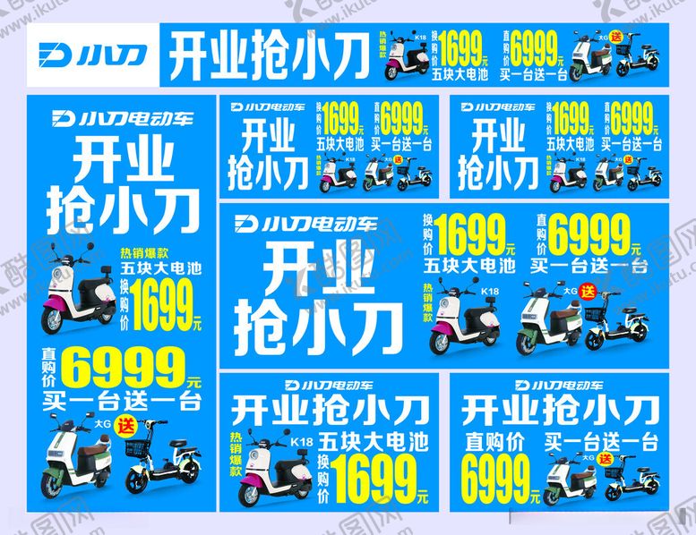 编号：96122312102208141355【酷图网】源文件下载-电动车海报