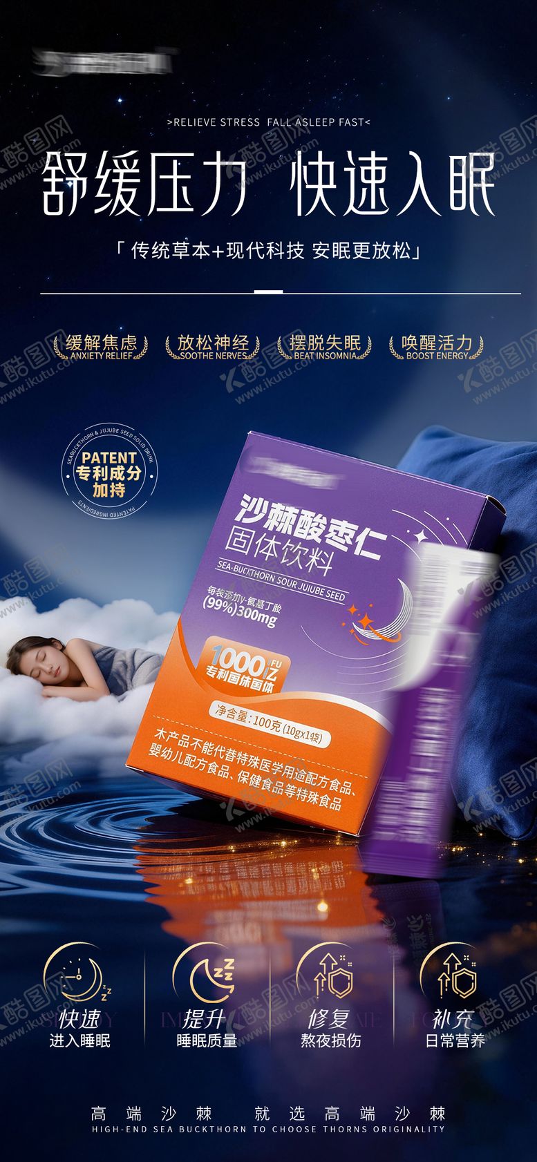 编号：41759104141945083027【酷图网】源文件下载-睡眠产品卖点宣传图