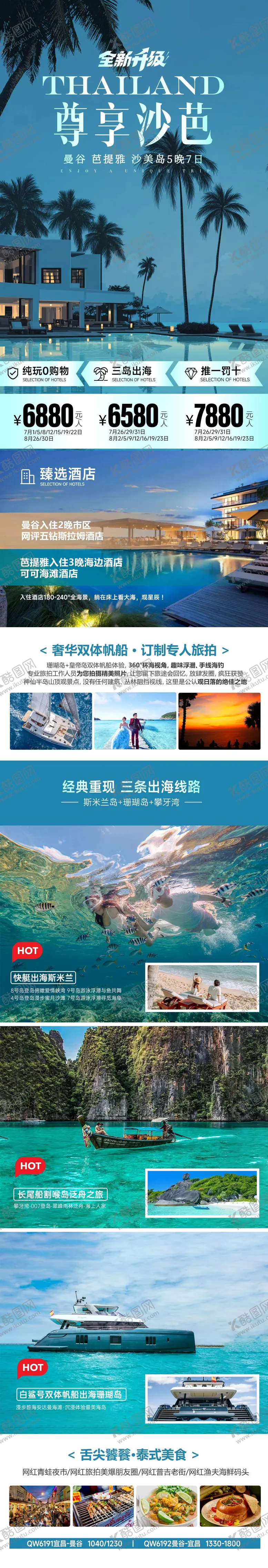 编号：33198412010212567801【酷图网】源文件下载-泰国海岛普吉岛斯米兰旅游海报