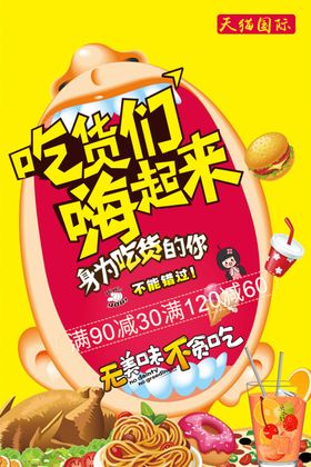 吃货们