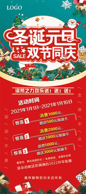 编号：05498209240407125830【酷图网】源文件下载-元旦展架 周年庆展架 双旦