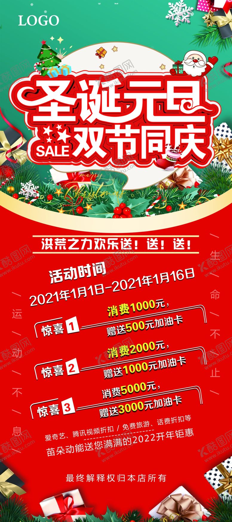 编号：93752809190228334260【酷图网】源文件下载-红色双旦展架
