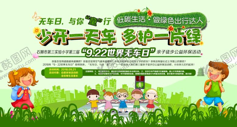 编号：83248809151217563413【酷图网】源文件下载-绿色出行