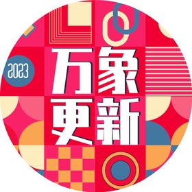 编号：70123910100258253175【酷图网】源文件下载-创意孟菲斯风 地贴