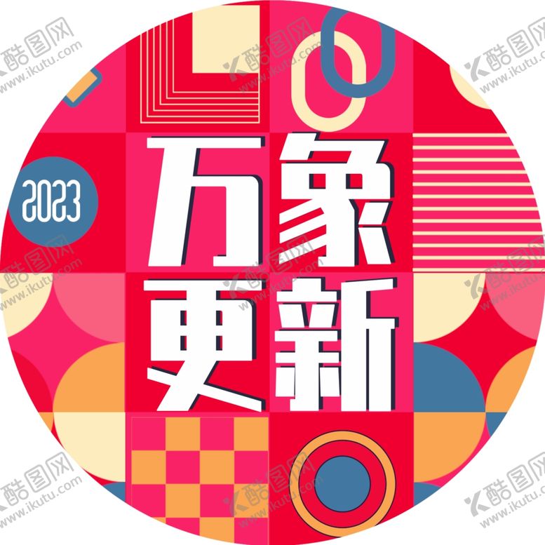 编号：70123910100258253175【酷图网】源文件下载-创意孟菲斯风 地贴
