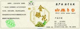 花茶标签金银花