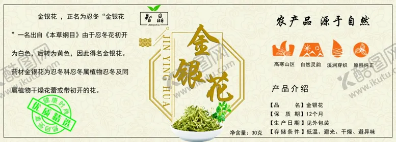 编号：79905009121923439854【酷图网】源文件下载-花茶标签金银花