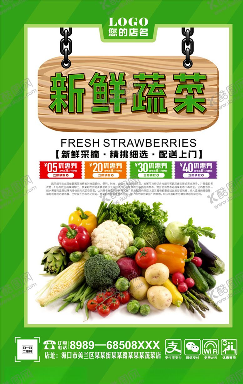 编号：25038410301008446233【酷图网】源文件下载-蔬菜