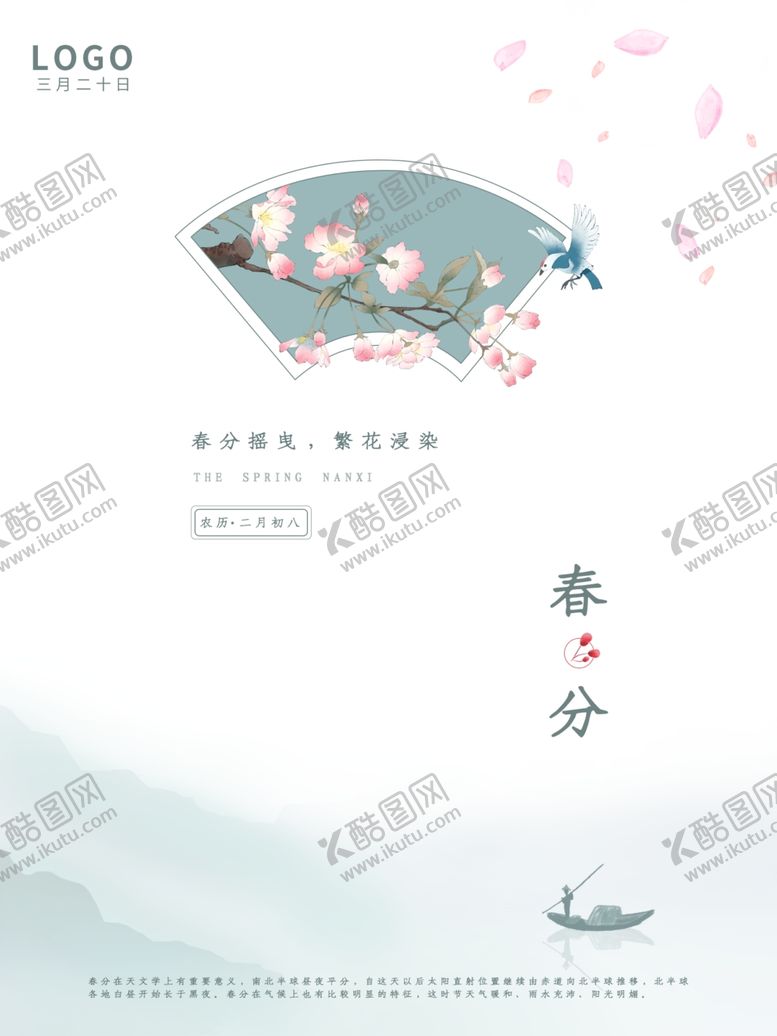 编号：51081009291610519713【酷图网】源文件下载-春分