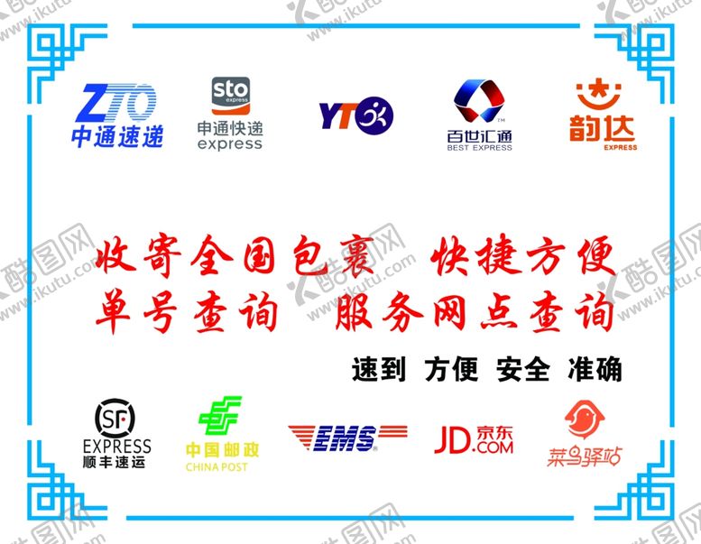 编号：39280309172349199600【酷图网】源文件下载-快递标志图设计