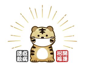 2022新年素材 虎