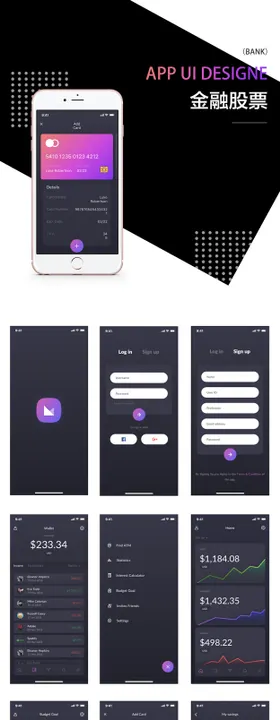 金融股票应用APP界面UI设计