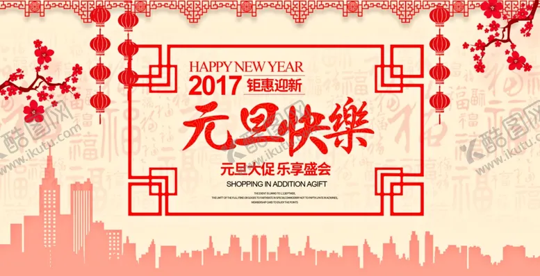编号：77229205030848318288【酷图网】源文件下载-元旦