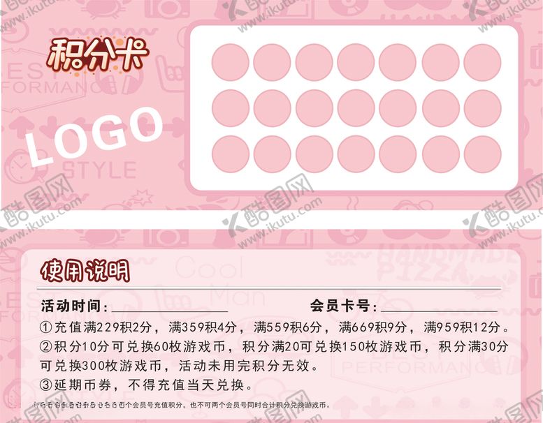 编号：48776607061033099102【酷图网】源文件下载-积分卡
