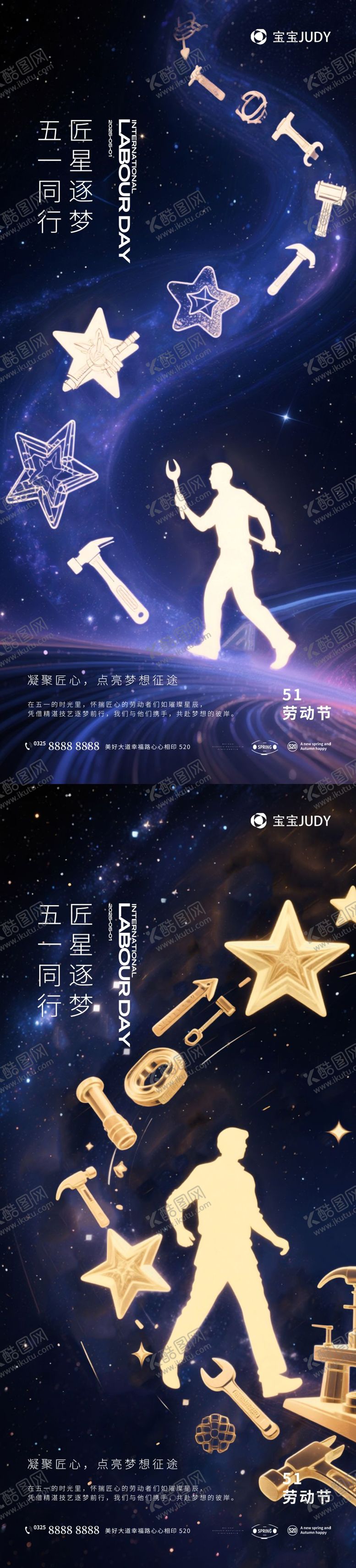 编号：45672304071343109486【酷图网】源文件下载-51劳动节海报