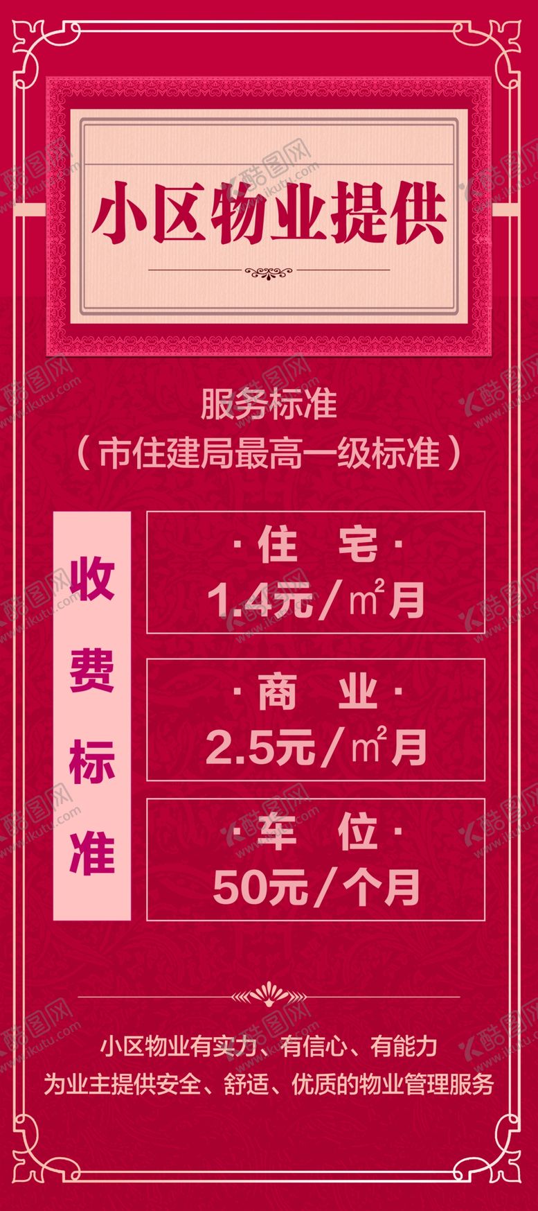 编号：98726001252207256677【酷图网】源文件下载-小区物业