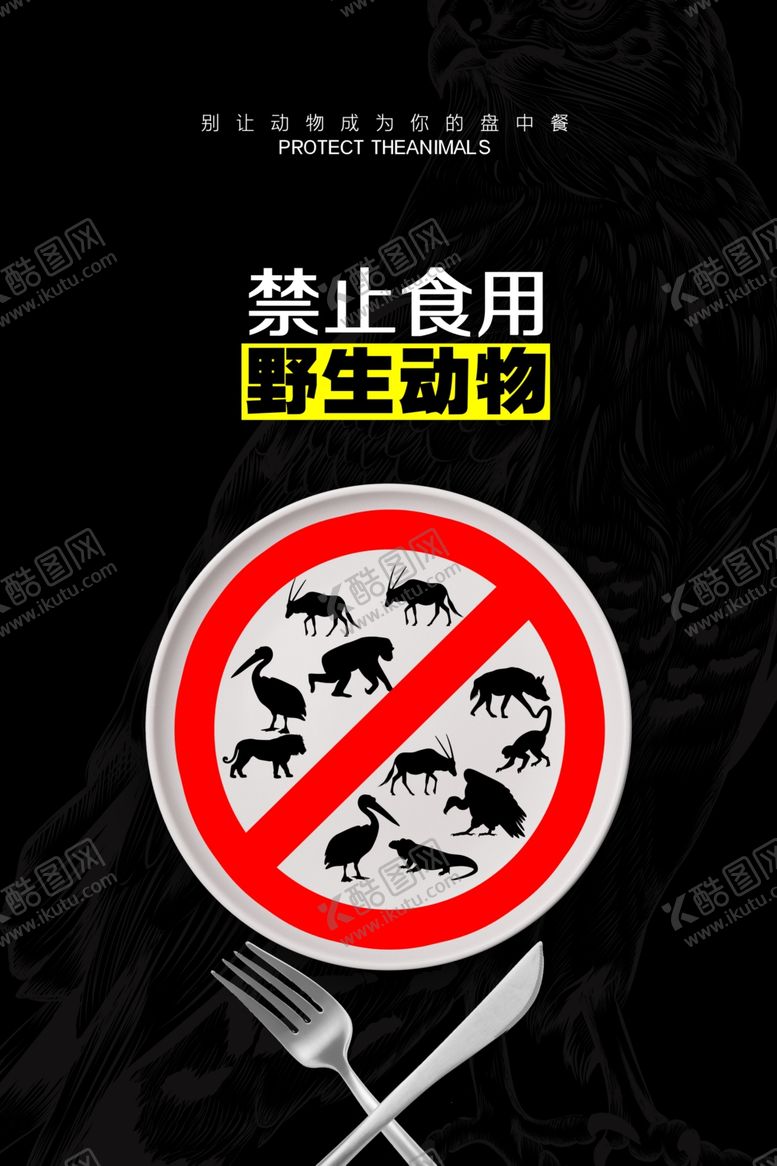 编号：82291406271751304273【酷图网】源文件下载-保护野生动物