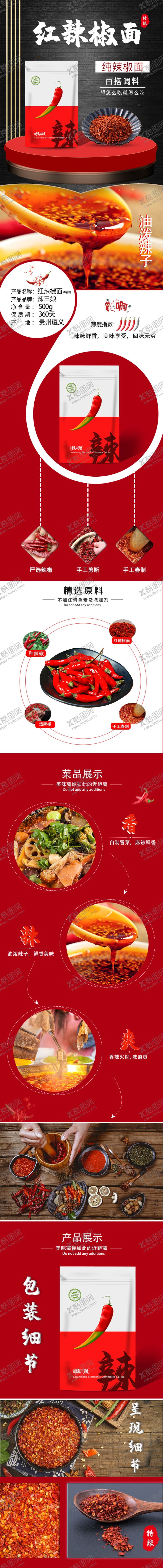 编号：81305906280040454880【酷图网】源文件下载-详情页