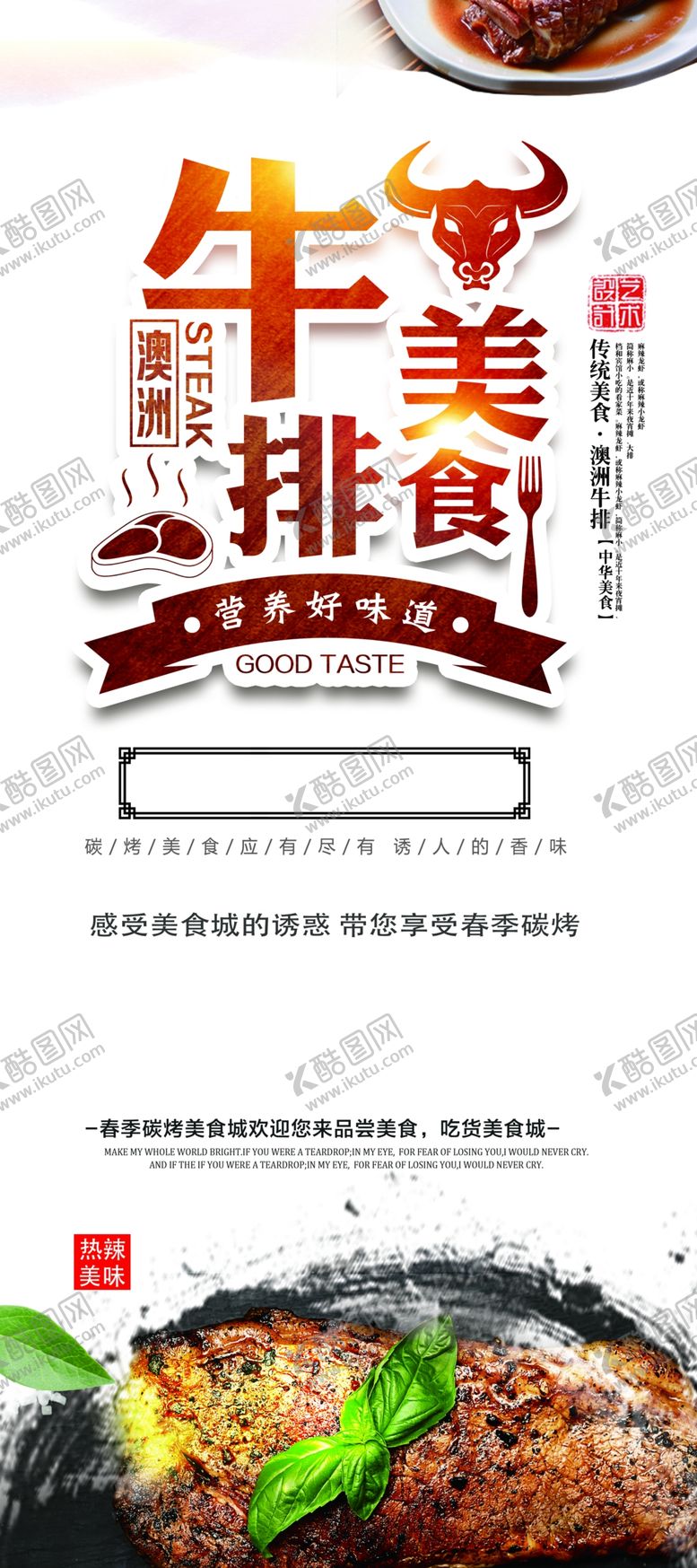 编号：54884709281029256832【酷图网】源文件下载-牛排