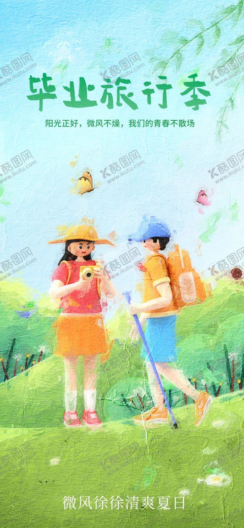 编号：90374002131746485102【酷图网】源文件下载-七月告白季