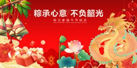 端午喜庆龙年新春装饰画面