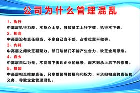 企业公司管理标语海报