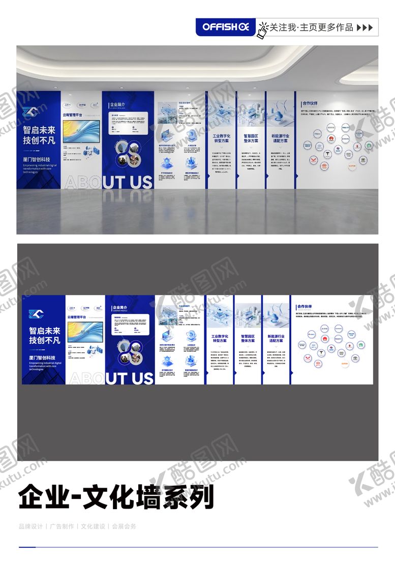 编号：32516307121348317405【酷图网】源文件下载-企业文化墙简约大气