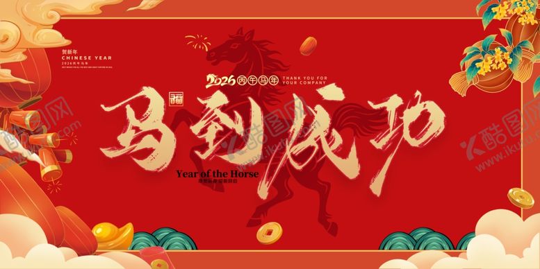 编号：31913301042351283693【酷图网】源文件下载-马到成功喜庆背景图