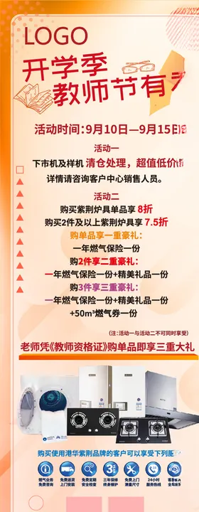 地产开学季点赞有礼海报