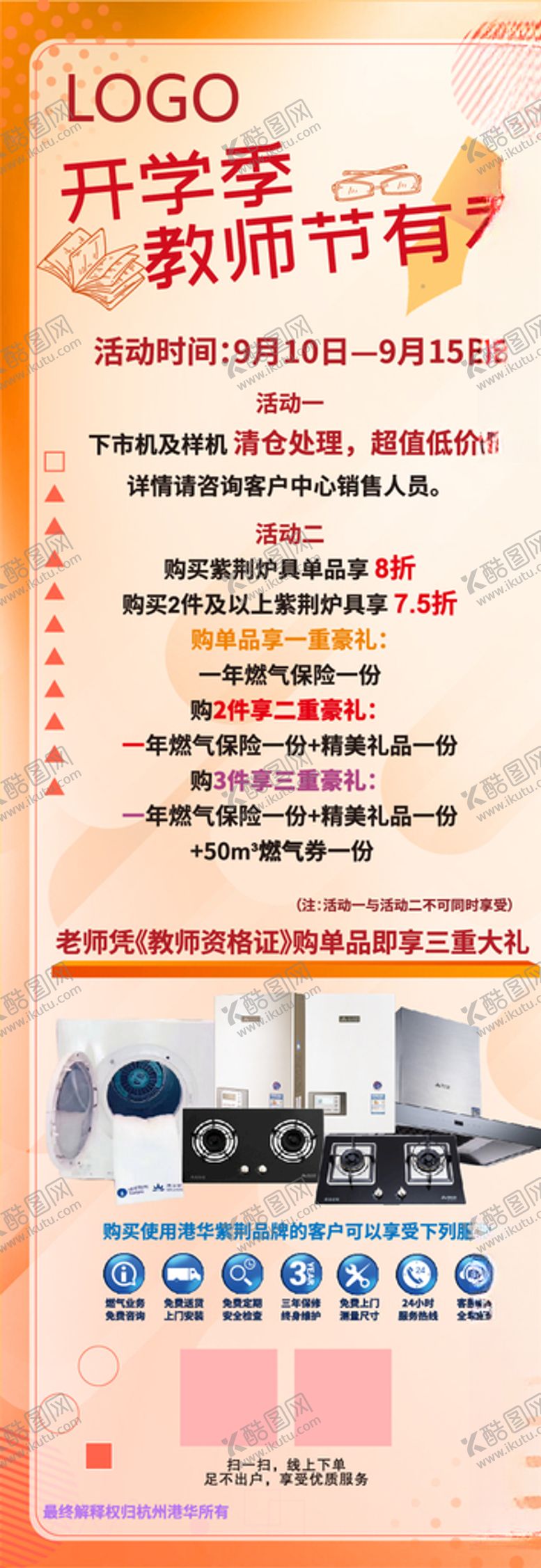 编号：18634805091443205009【酷图网】源文件下载-开学季教师节有礼