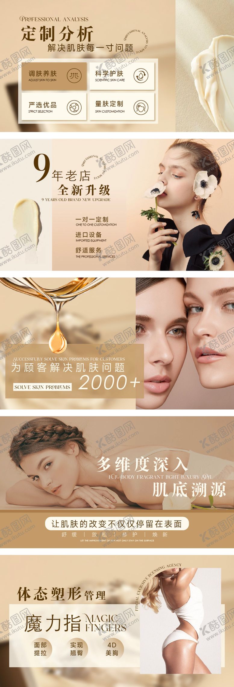 编号：86512409192224101374【酷图网】源文件下载-浅咖色美容轮播