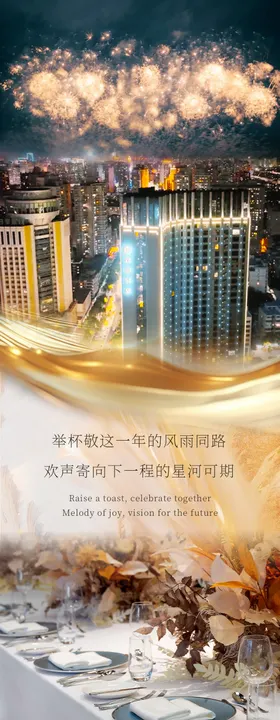 酒店年末尾牙宴年会宣传长图推文