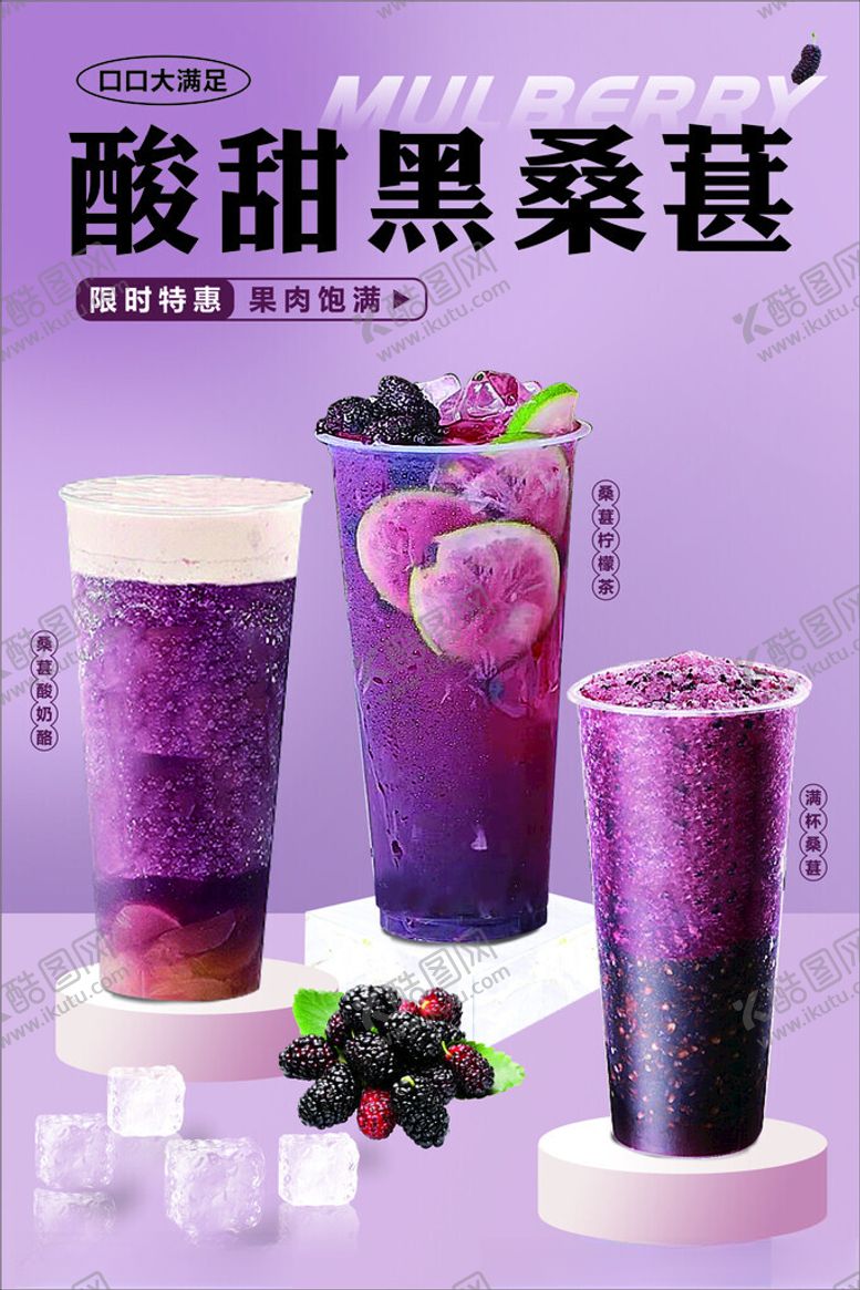编号：84227802150828126282【酷图网】源文件下载-酸甜黑桑葚