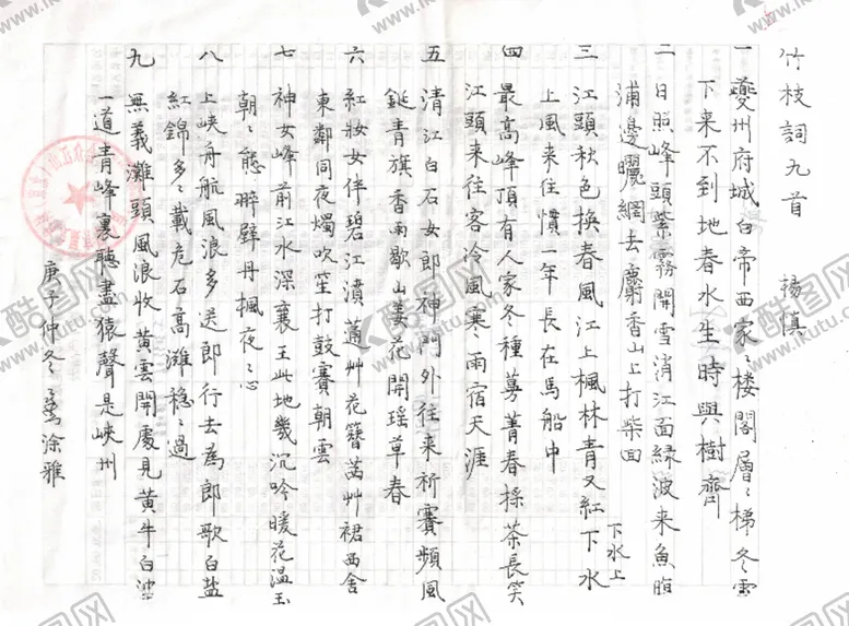 编号：38670204272251453583【酷图网】源文件下载-杨慎竹枝词九首