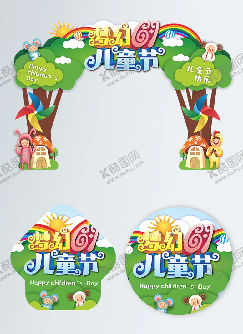 编号：28216502062150337110【酷图网】源文件下载-六一儿童节商场门头地贴
