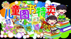 儿童图书特卖