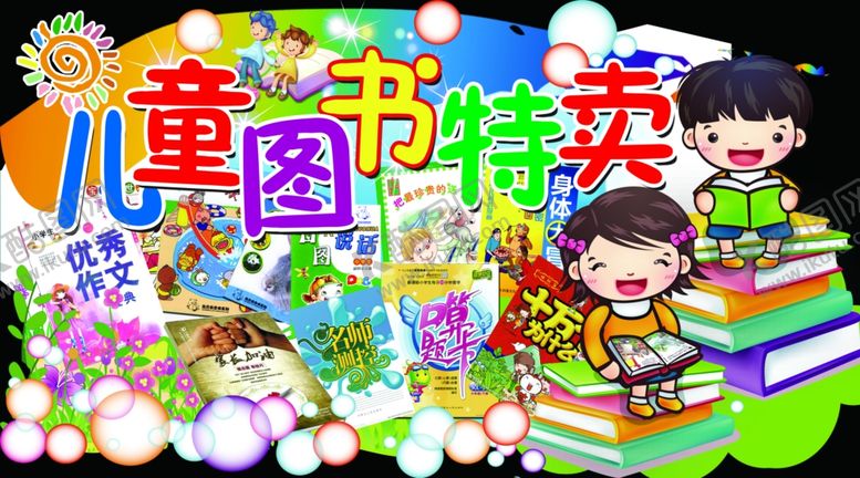 编号：26284805131326253344【酷图网】源文件下载-儿童图书特卖