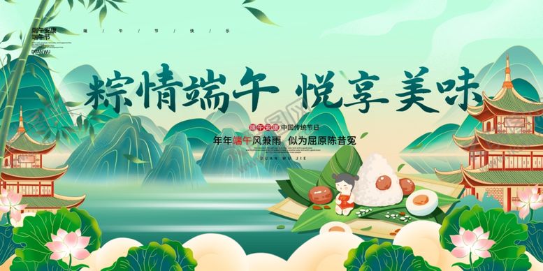 编号：11204206291735218002【酷图网】源文件下载-端午节